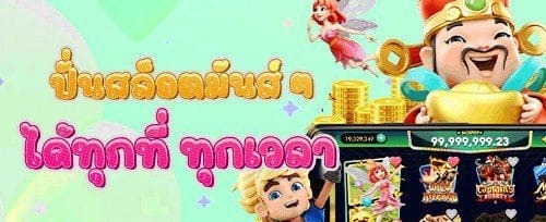 ฟรีสปินสล็อตแตกง่าย promotion