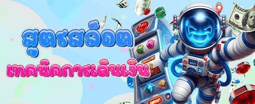 ชวนเพื่อนรวย รับโบนัสฟรี promotion